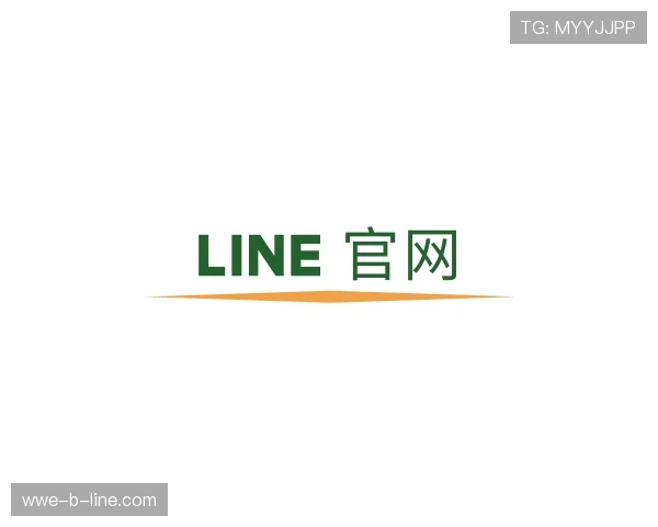 介绍line中文版